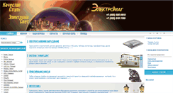 Desktop Screenshot of electromag.ru